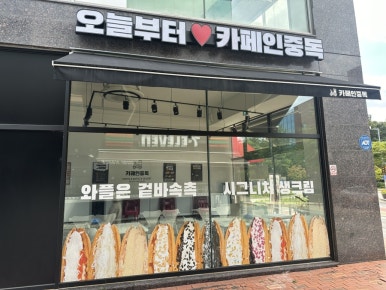 카페인중독부천 이미지
