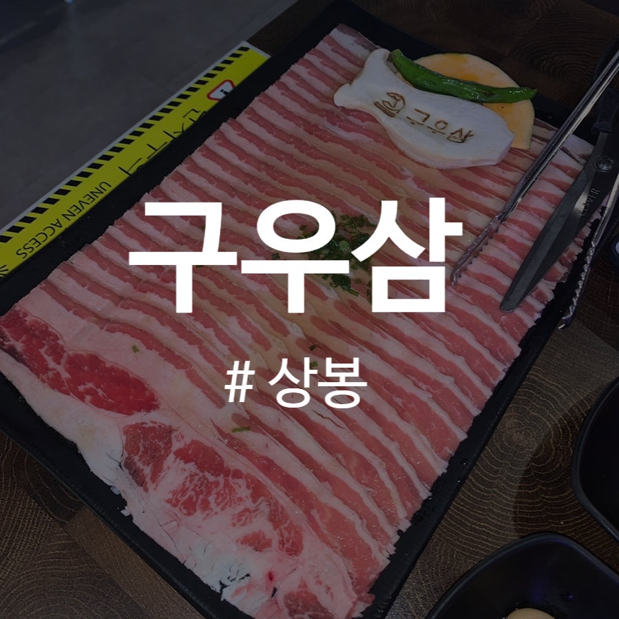 구우삼 이미지