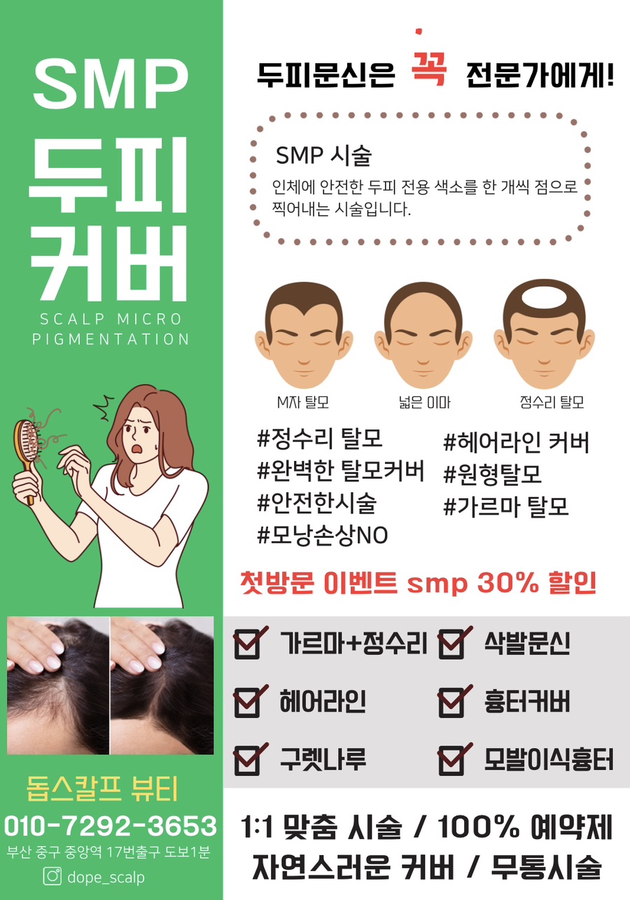 돕스칼프 이미지