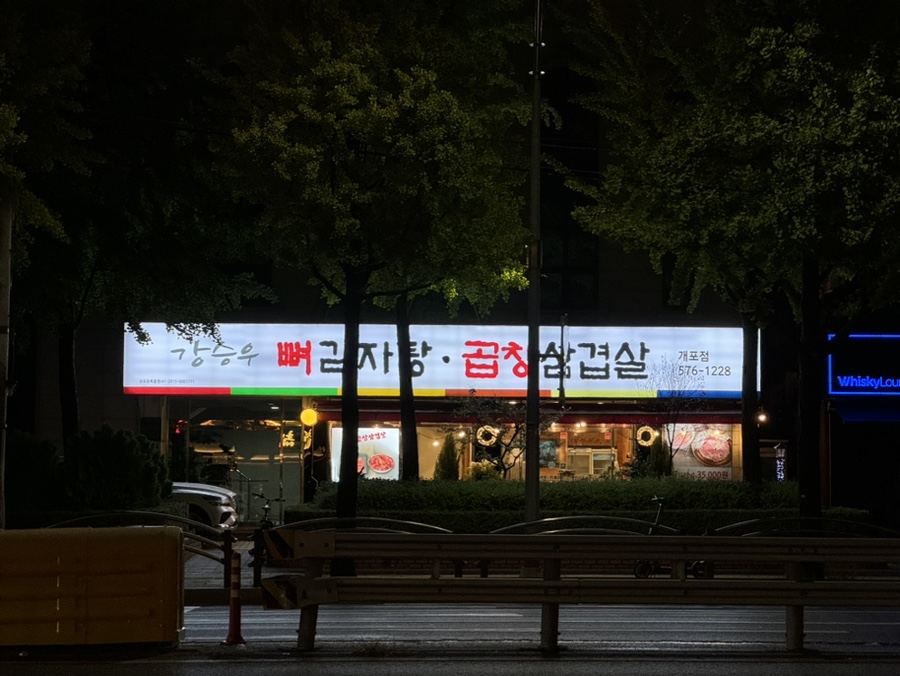 뼈감자탕파불고기 이미지