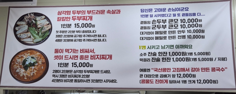 퇴촌손두부 이미지