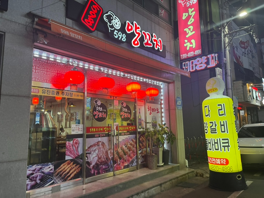 598양꼬치 이미지