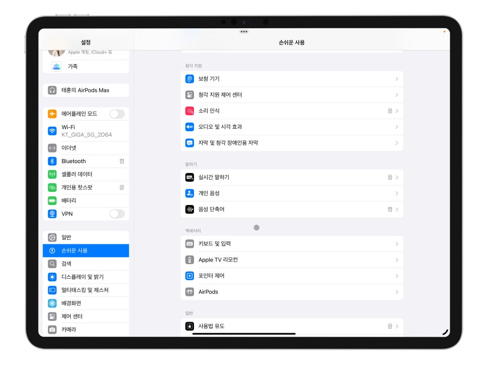 단축어설정에 날개를 단 음성 단축어 "아이패드 프로 7세대 아이폰15프로 효율 높이기" iPadOS18, iOS18 리뷰 이미지 6