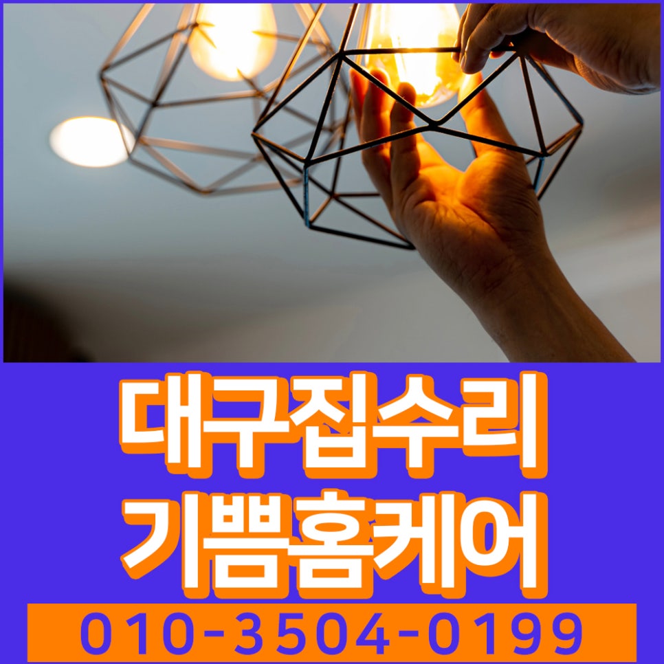 대구홈케어설비 이미지