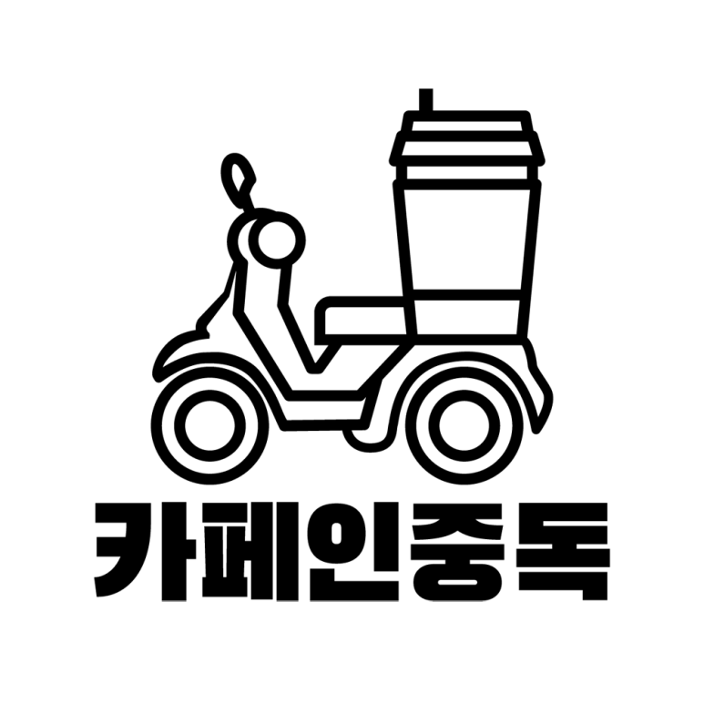 카페인중독제주 이미지