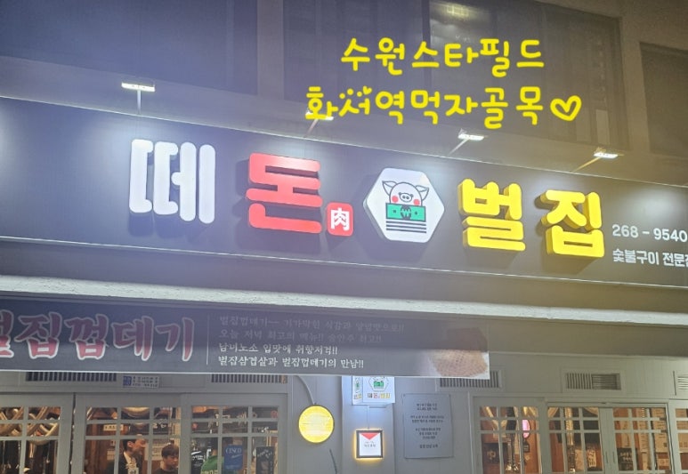 떼돈벌집 이미지