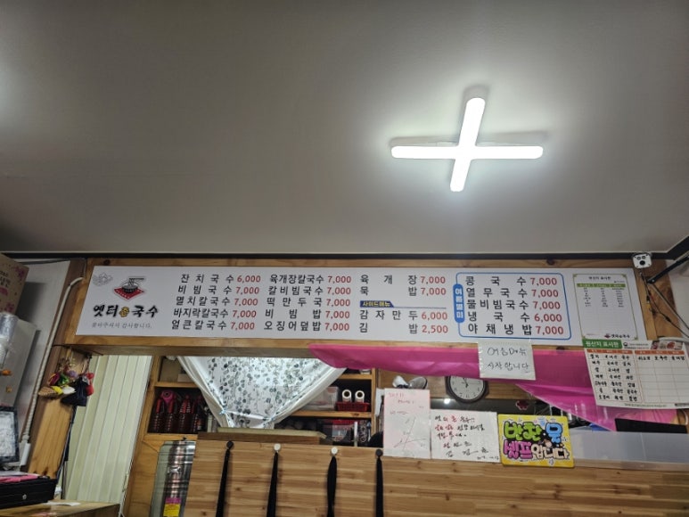 옛터촌국수 이미지