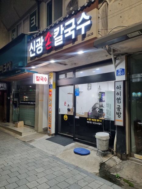신광손칼국수 이미지