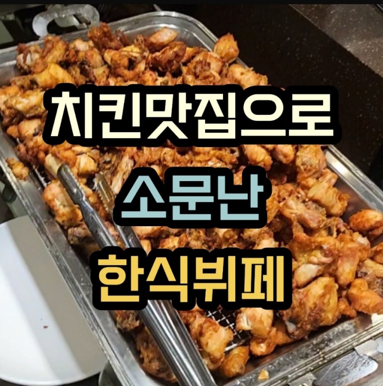 청주한식뷔페 이미지
