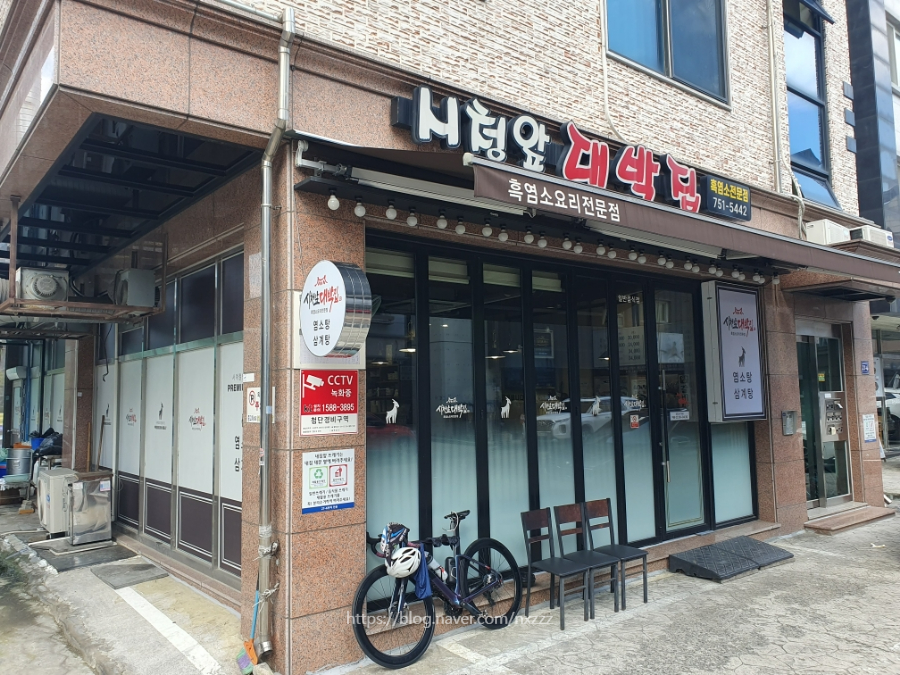 대박집염소탕 이미지