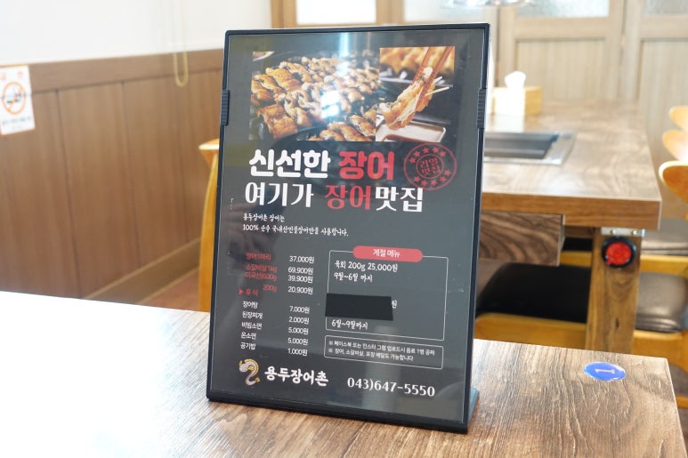 제천장어숯불구이 이미지