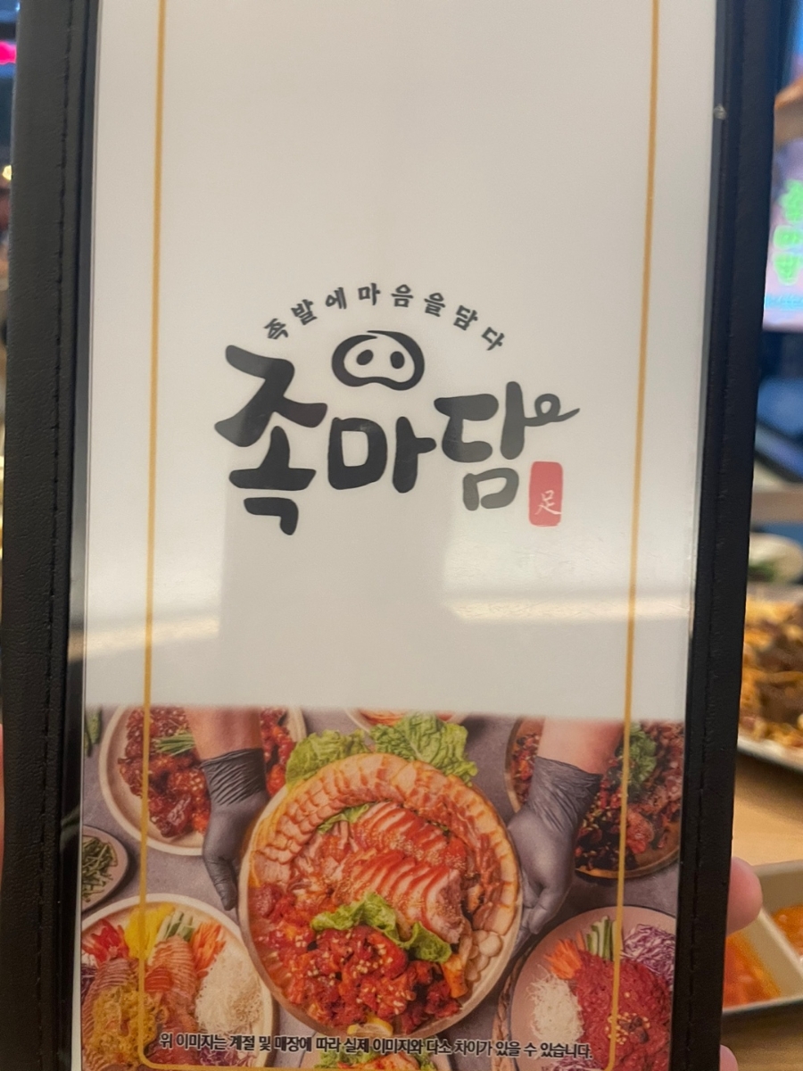 족마담 이미지