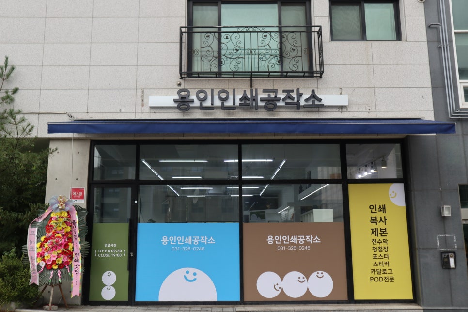 용인인쇄공작소 이미지