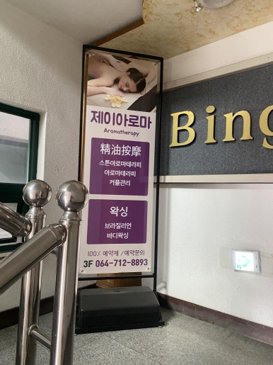 제이아로마테라피 이미지