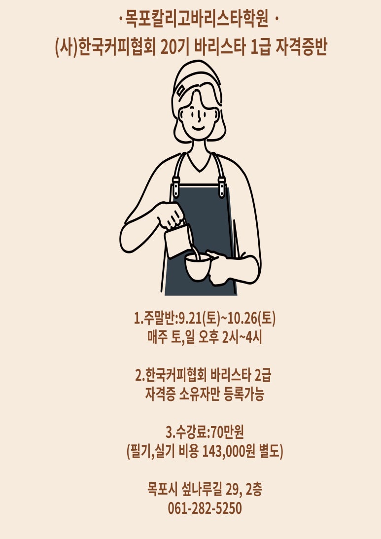 칼리고바리스타학원 이미지