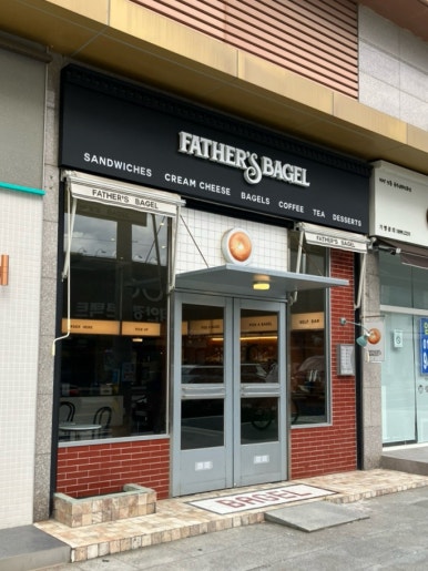 파더스베이글구미점 이미지