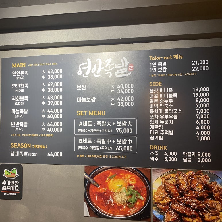 연안족발 이미지