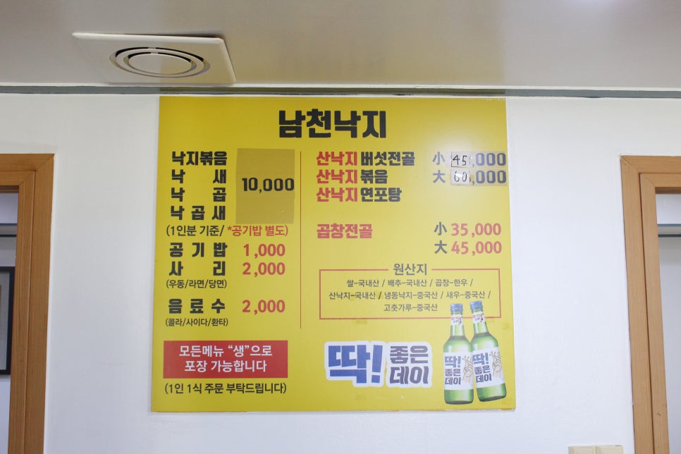 남천낙지 이미지