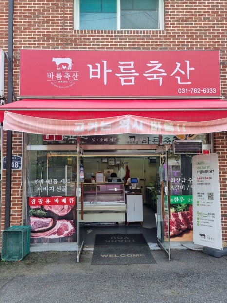 바름정육점 이미지