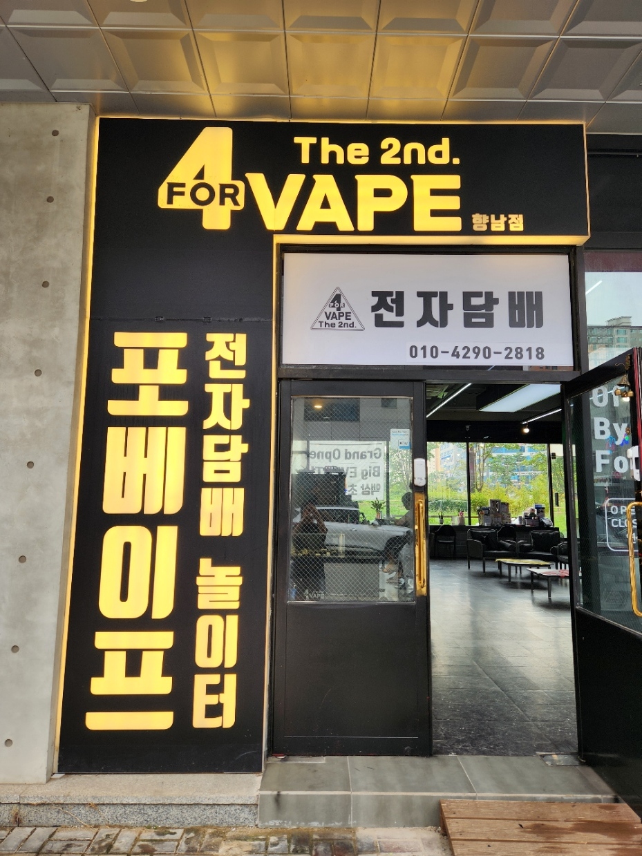 포베이프더세컨즈 이미지