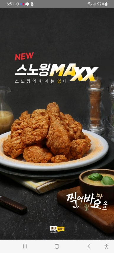 네네치킨 이미지