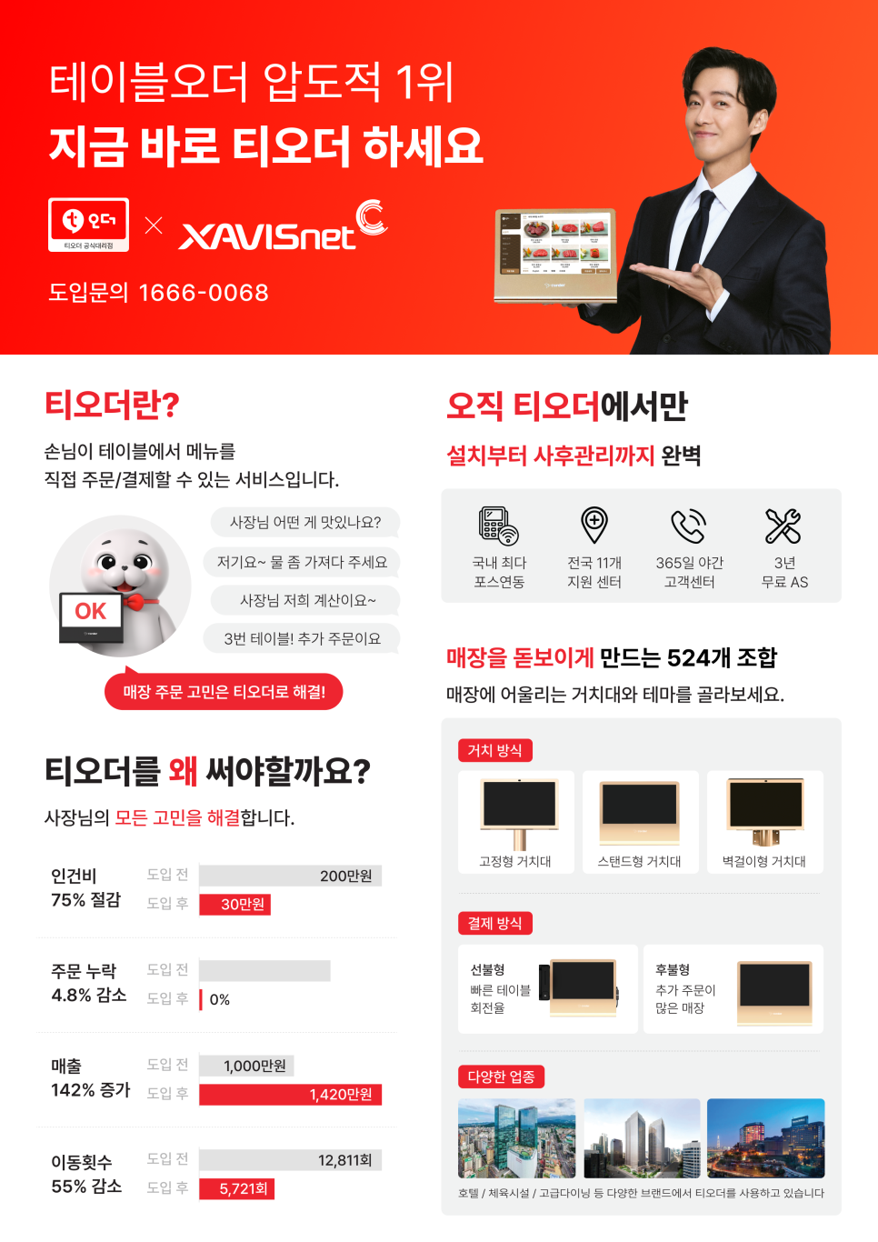 톡톡오더 이미지