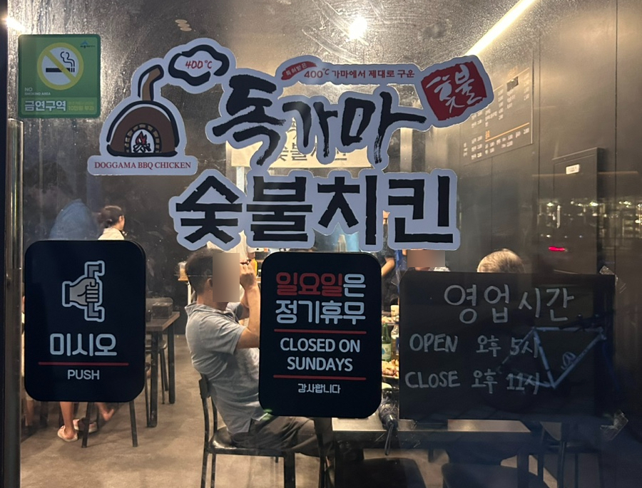 독가마숯불치킨 이미지