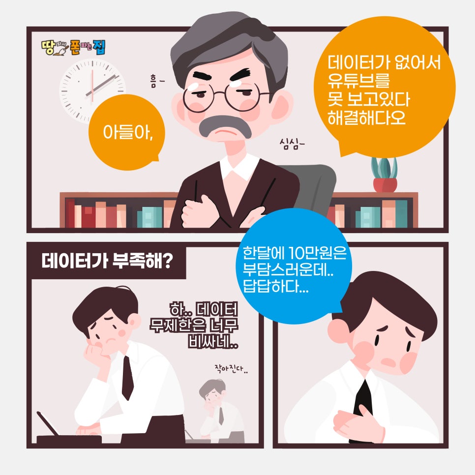 땅파서폰파는집 이미지