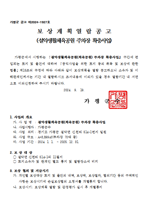 설악생활체육공원 이미지