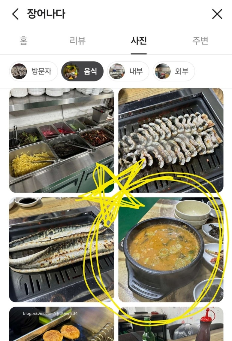 장어나다 이미지