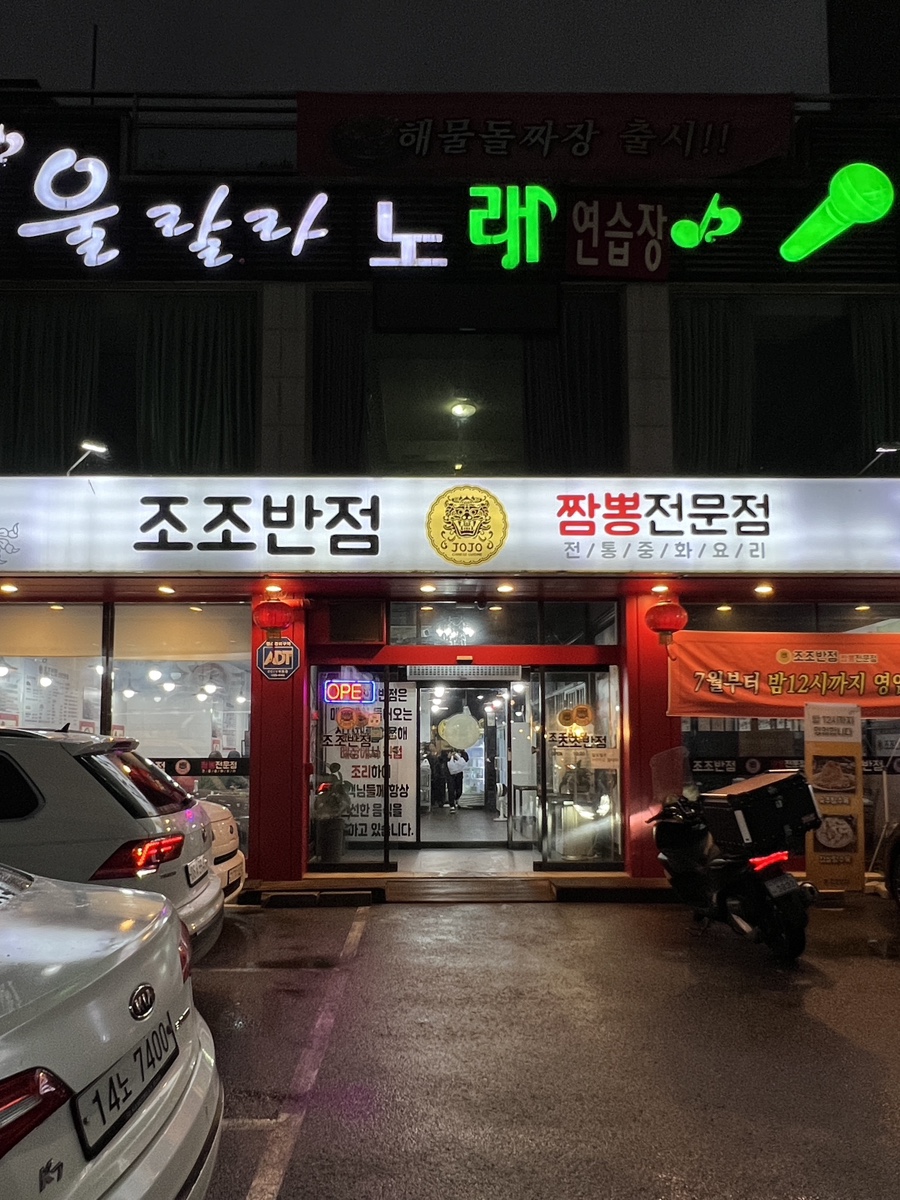 조조반점 이미지
