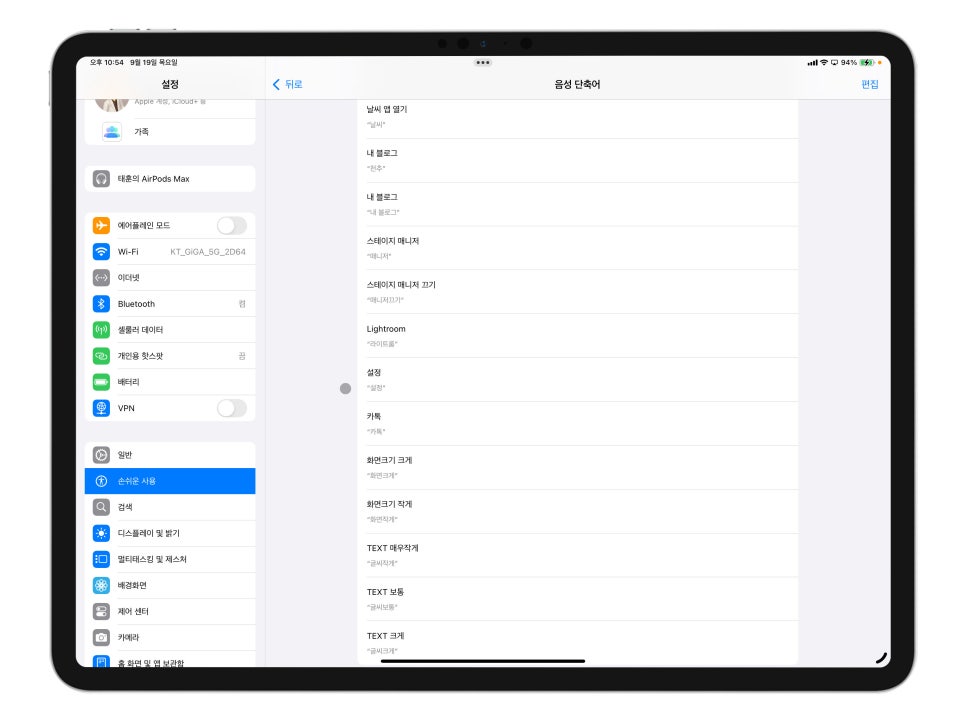 단축어설정에 날개를 단 음성 단축어 "아이패드 프로 7세대 아이폰15프로 효율 높이기" iPadOS18, iOS18 리뷰 이미지 14