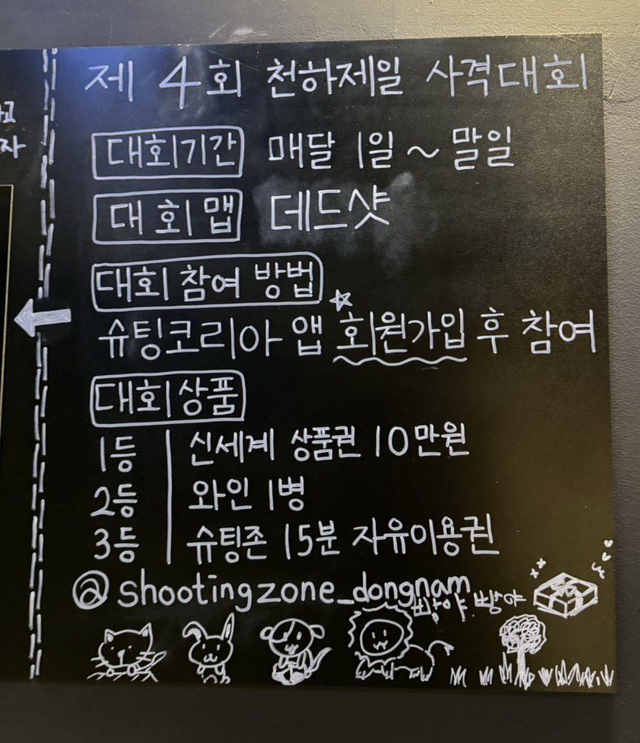 슈팅존스크린사격 이미지