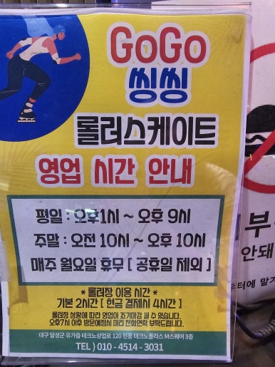 고고씽씽롤러스케이트장 이미지