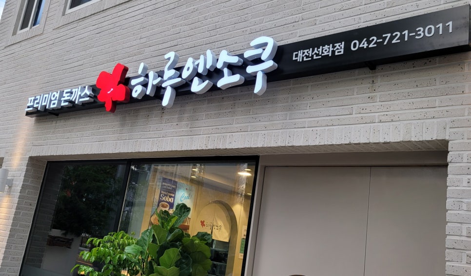 하루엔소쿠대전 이미지