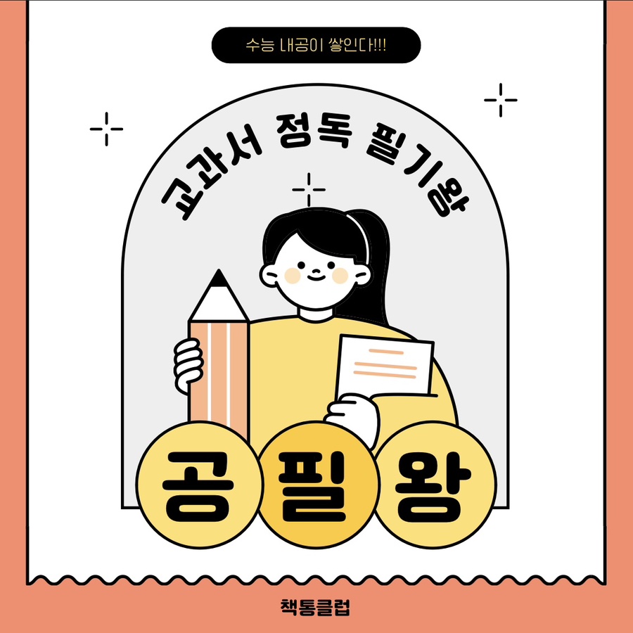 책통클럽헬리오시티학원 이미지