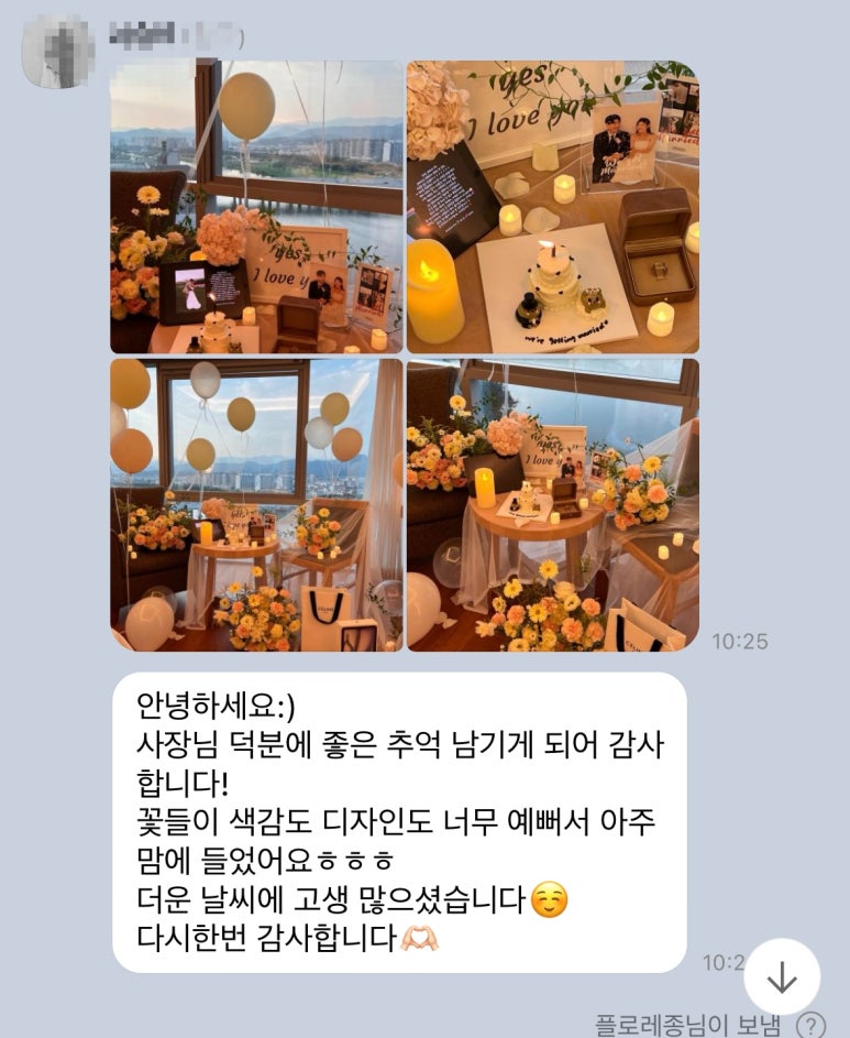 꽃프로포즈PROPOSE 이미지