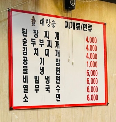 대장군대패삼겹살 이미지