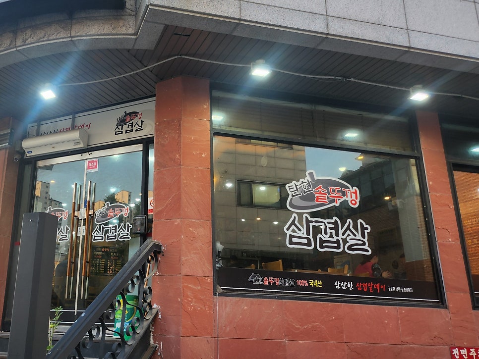 탄현 솥뚜껑 삼겹살 이미지