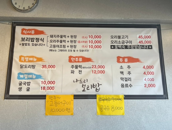 나드리보리밥 이미지
