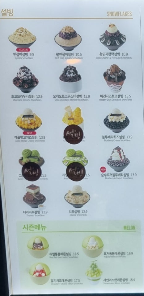 설빙응암역점 이미지