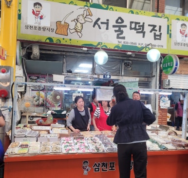 삼천포즉석두부 이미지