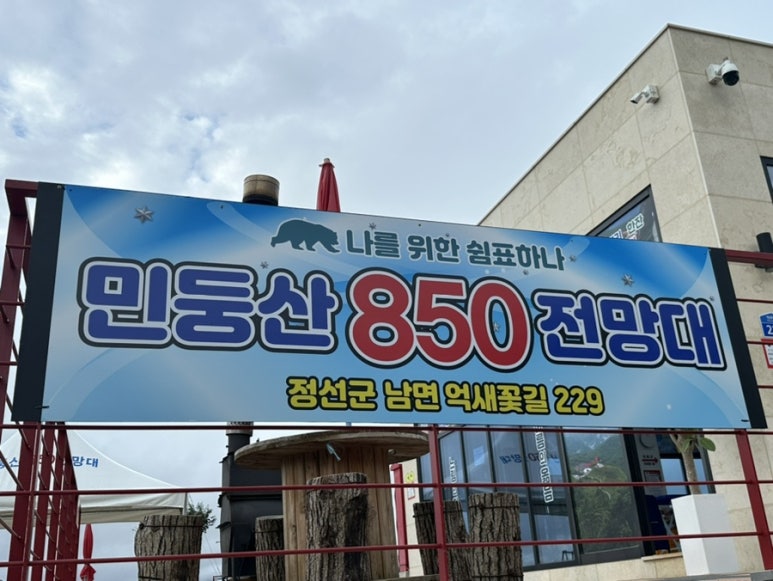 850 전망대 이미지