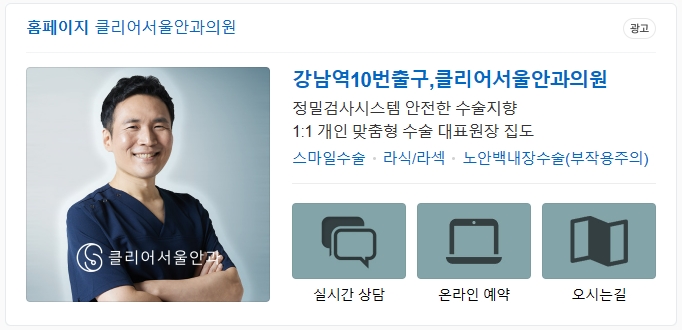 강남서울안과의원 이미지