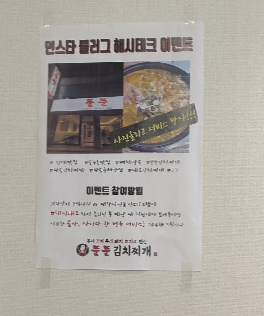 뚠뚠김치찌개 이미지