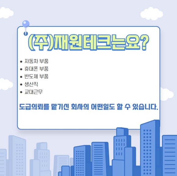 재원테크 이미지