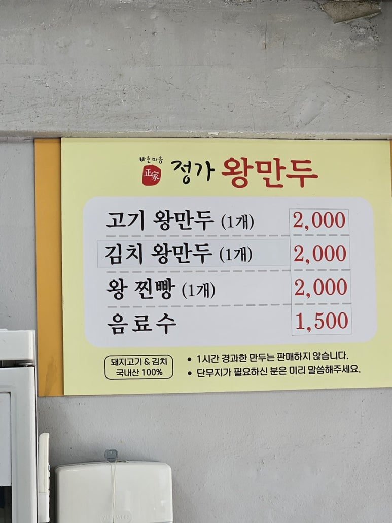 정가왕만두 이미지