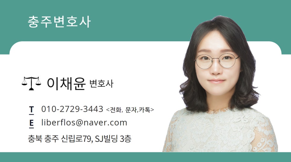 변호사이채윤법률사무소 이미지