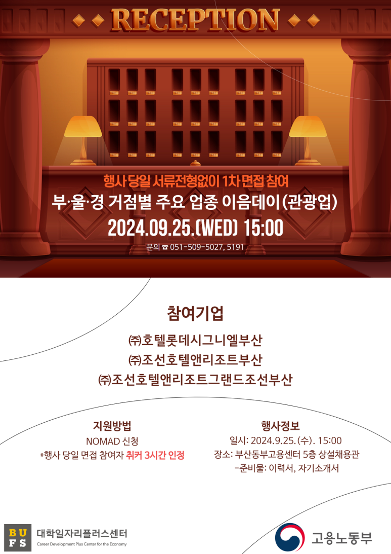 (주)조선호텔앤리조트 그랜드조선 부산 이미지