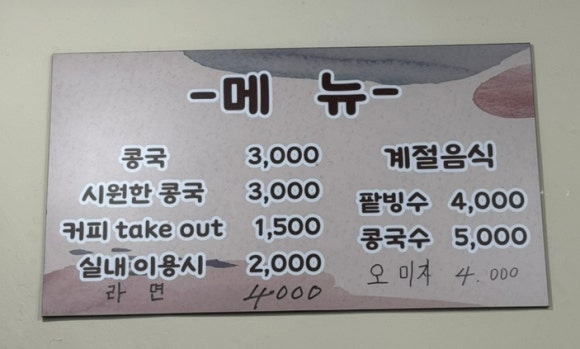 창동콩국 이미지